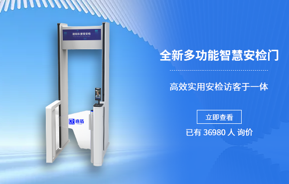 睿盾智能安檢門(mén)MH2101-AIX6